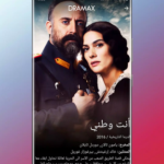 تحميل تطبيق Dramax