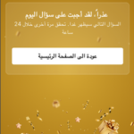 تنزيل تطبيق درايش للمشاركة في تحديات ومسابقات رمضان