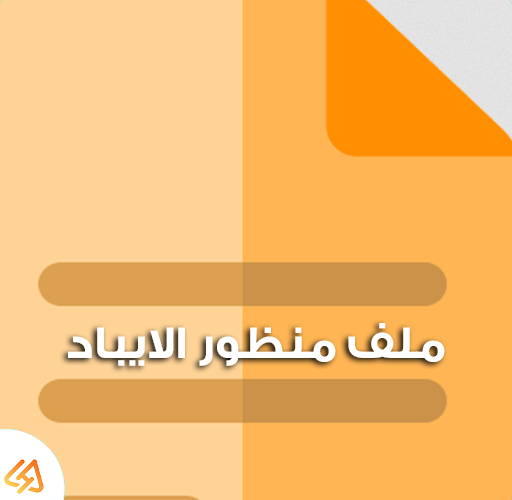 تحميل ملف منظور الايباد بدون باند ببجي التحديث الجديد 3.7 برابط مباشر 2025