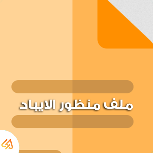 تحميل ملف منظور الايباد بدون باند ببجي التحديث الجديد 3.7 برابط مباشر 2025