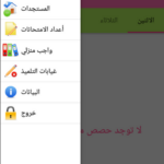 تطبيق مدرستي تونس