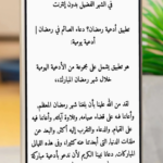 تنزيل تطبيق ادعية رمضان دعاء الصائم