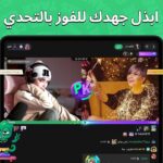تطبيق تروفو Trovo APK مهكر