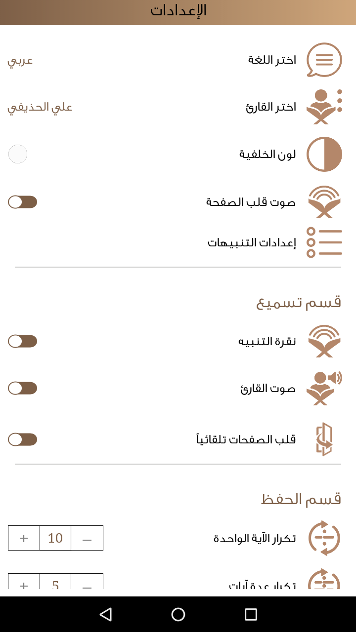 تسميع القران