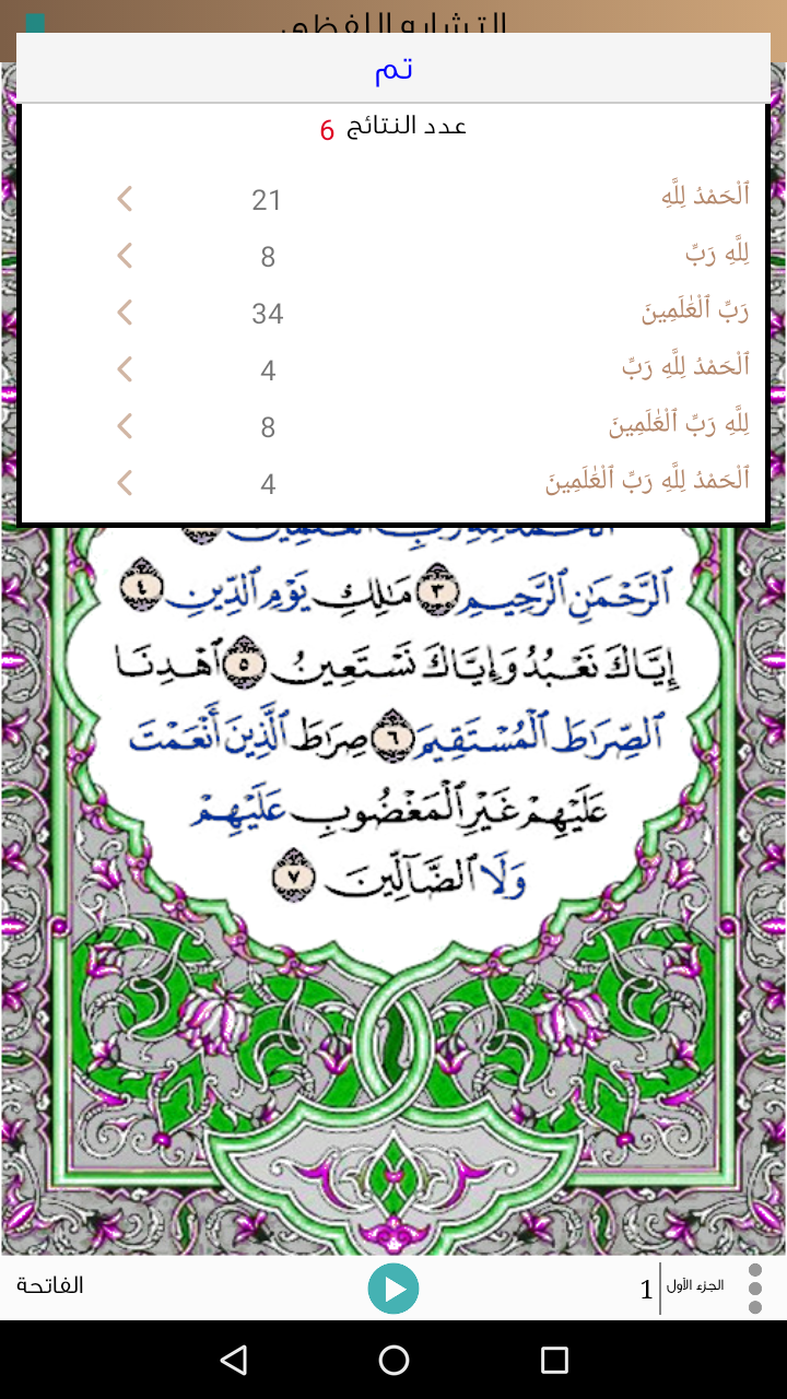 تسميع القران