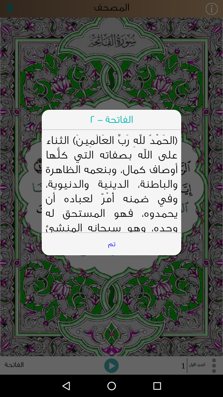 تسميع القران
