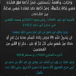 تطبيق زكاة الفطر