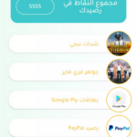 تطبيق اربح معنا مهكر