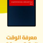 تحميل تطبيق العد التنازلي للبكالوريا