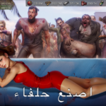تنزيل لعبة State of Survival مهكرة