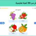 تطبيق FunEasyLearn مهكر