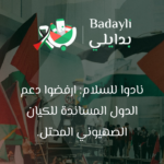 موقع بدايلي badayli لمعرفة المركات المقاطعة تضامن مع فلسطين