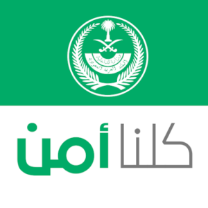 تحميل تطبيق كلنا آمن Kollona Amn للايفون و للايباد 2025 من ميديا فاير