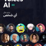 تحميل تطبيق voice ai