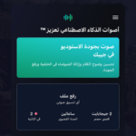 تطبيق voice ai