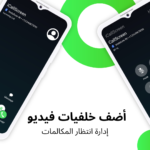 برنامج iCallScreen مهكر