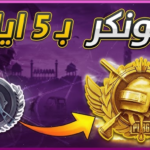 تحميل تطبيق الكونكر هكر ببجي موبايل