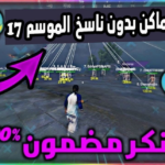تنزيل تطبيق الكونكر هكر ببجي موبايل