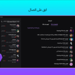 تنزيل برنامج Twitch مهكر