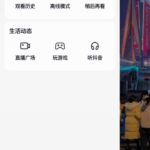 تطبيق Douyin