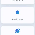 تنزيل سكربت التفاحة 1xbet مجانا 100% لربح 500$