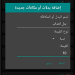 تطبيق راتبي