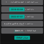 تحميل تطبيق راتبي