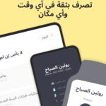 تحميل تطبيق Routinery مهكر