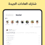 تطبيق Routinery مهكر