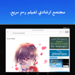 تنزيل تطبيق ايبيس باينت
