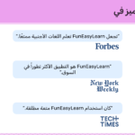تحميل تطبيق FunEasyLearn