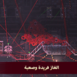 تحميل لعبة Carrion مهكرة