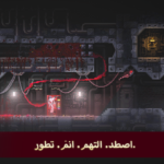 تنزيل لعبة Carrion مهكرة