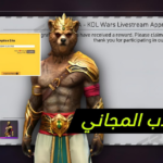 رابط موقع استبدال اكواد فري فاير سكن الدب