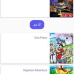 تنزيل تطبيق Tokyo Anime مهكر