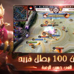 تحميل لعبة مواجهة الأبطال