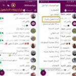 تنزيل برنامج واتساب عمر العنابي