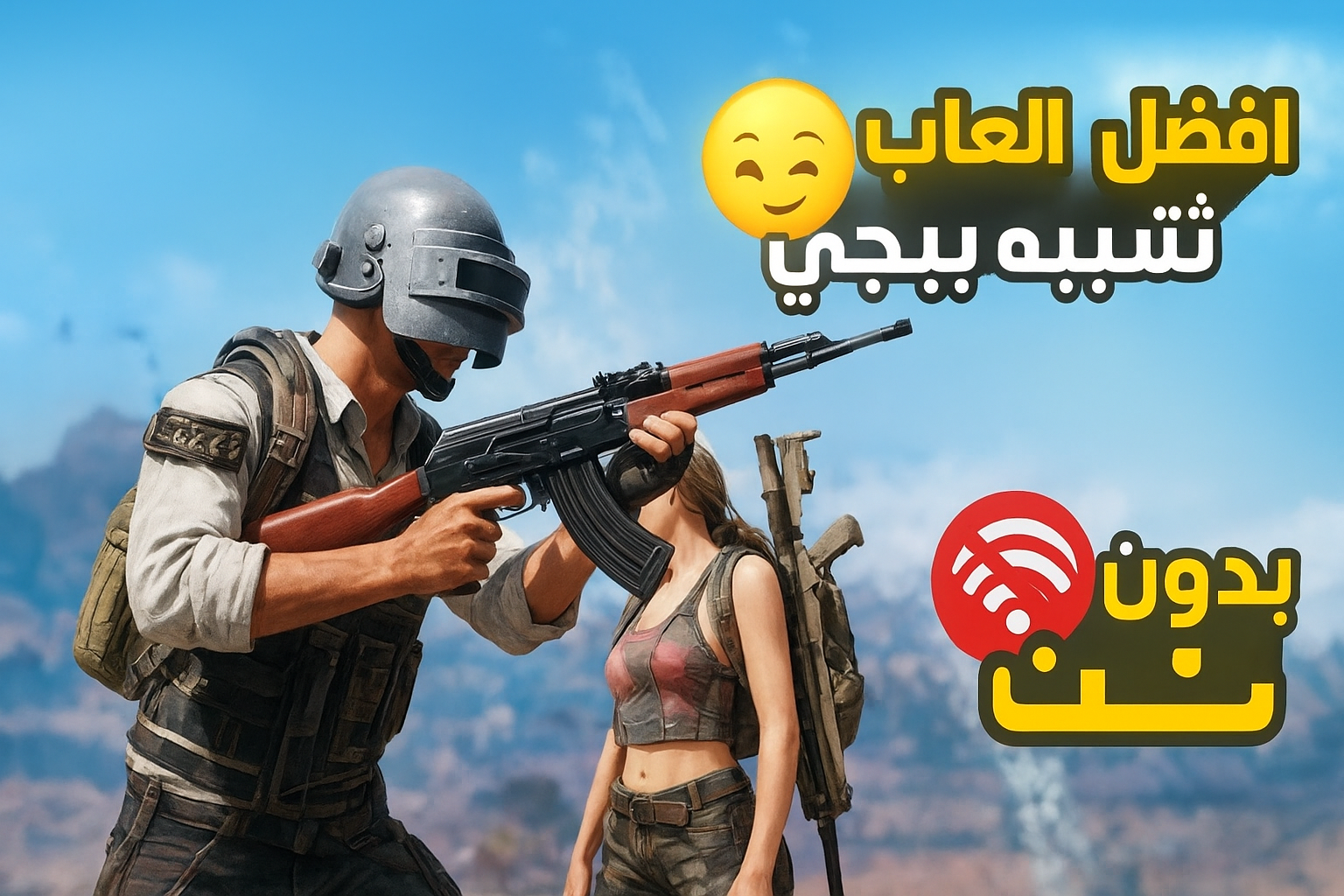 افضل العاب اون لاين مثل ببجي مبايل لاجهزة الاندرويد والايفون 2025 برابط مباشر