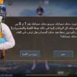افضل طريقة حذف لحساب ببجي نهائيًا