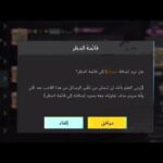 طريقة حظر الأصدقاء في ببجي