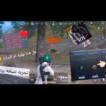 تهكير لعبة ببجي لايت من دون باند