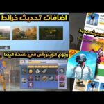 رابط تهكير لعبة ببجي لايت من دون باند