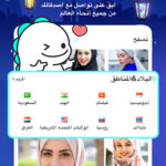 تحميل تطبيق بيجو لايف