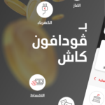 تحميل تطبيق vodafone
