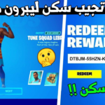 دليلك الكامل لاستخدام أكواد استرداد فورت نايت