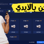 رابط افضل طريقة لشحن شدات ببجي موبايل