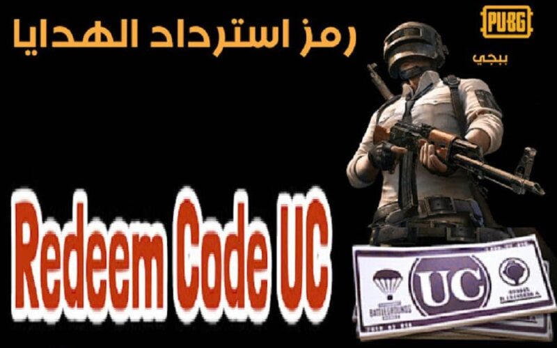 أكواد استرداد ببجي 2025 🎁 | أحدث كودات مجانية شغالة للحصول على هدايا حصرية