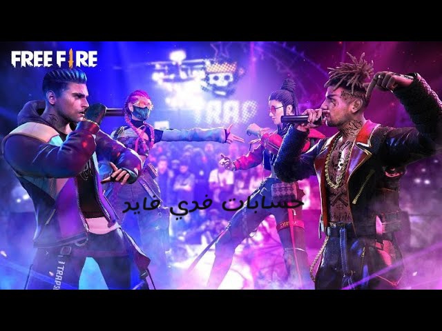 حسابات فري فاير Free Fire Accounts شرق أوسط مجانية مشحونة وآمنة 100% غير مسروقة