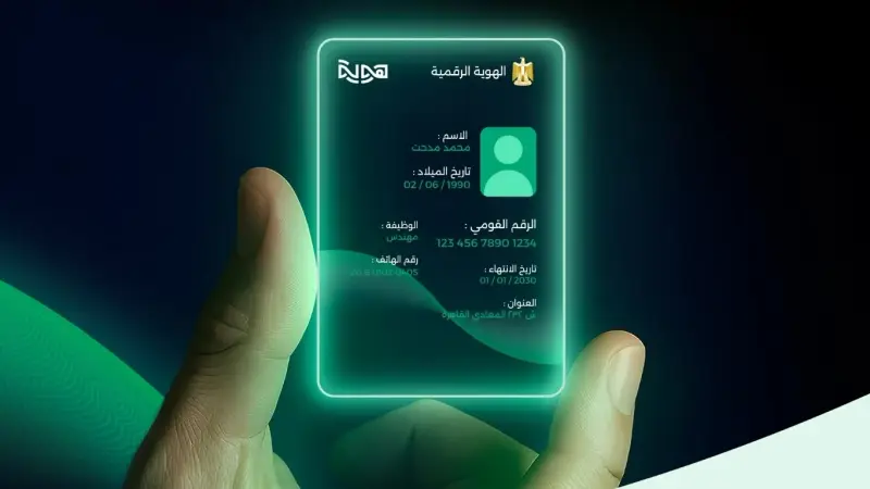 تحميل تطبيق هوية مصر للاندرويد والايفون 2026 من ميديا فاير