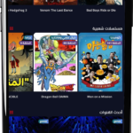 تنزيل تطبيق Aflamy4U مهكر